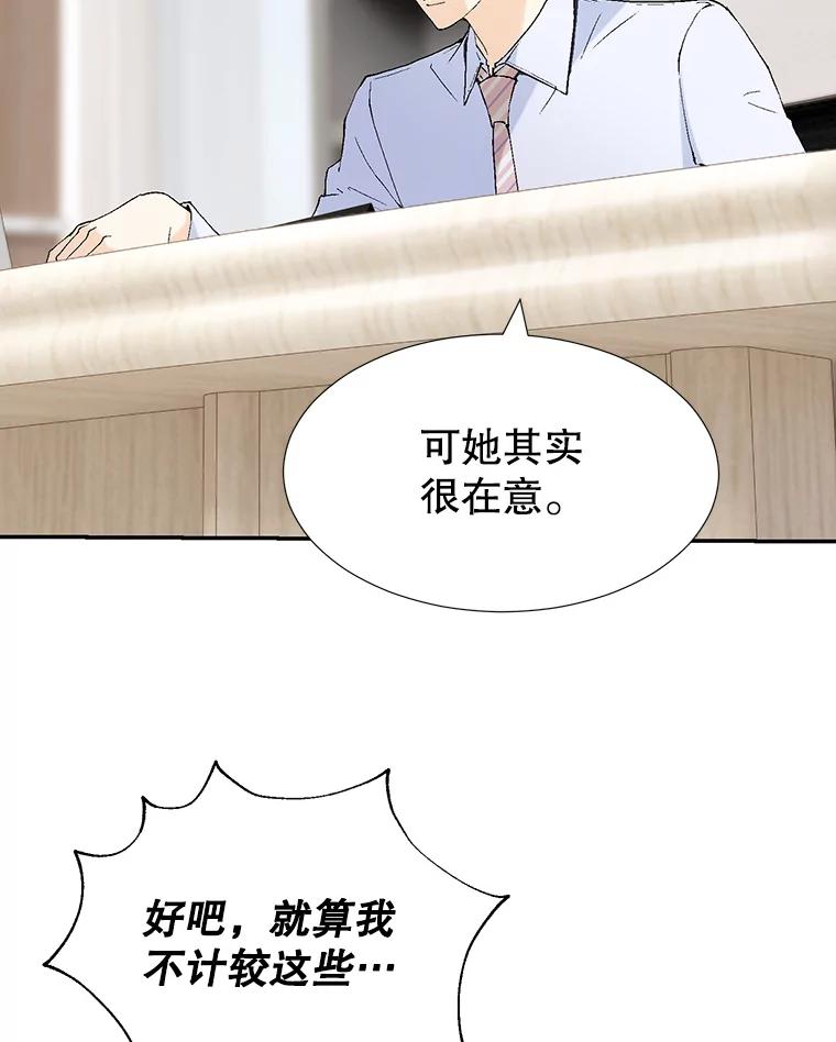 《我喜欢春天般的你》105.男女之间的纯友谊… 第75页
