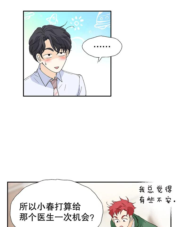 《我喜欢春天般的你》105.男女之间的纯友谊… 第99页