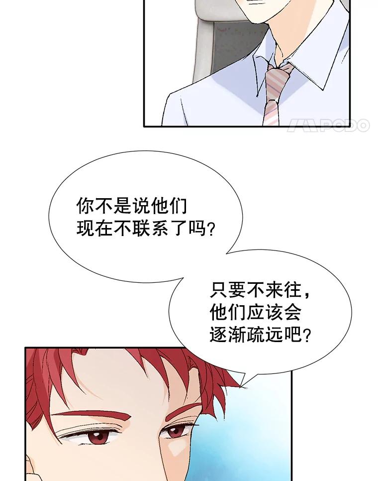 《我喜欢春天般的你》105.男女之间的纯友谊… 第90页