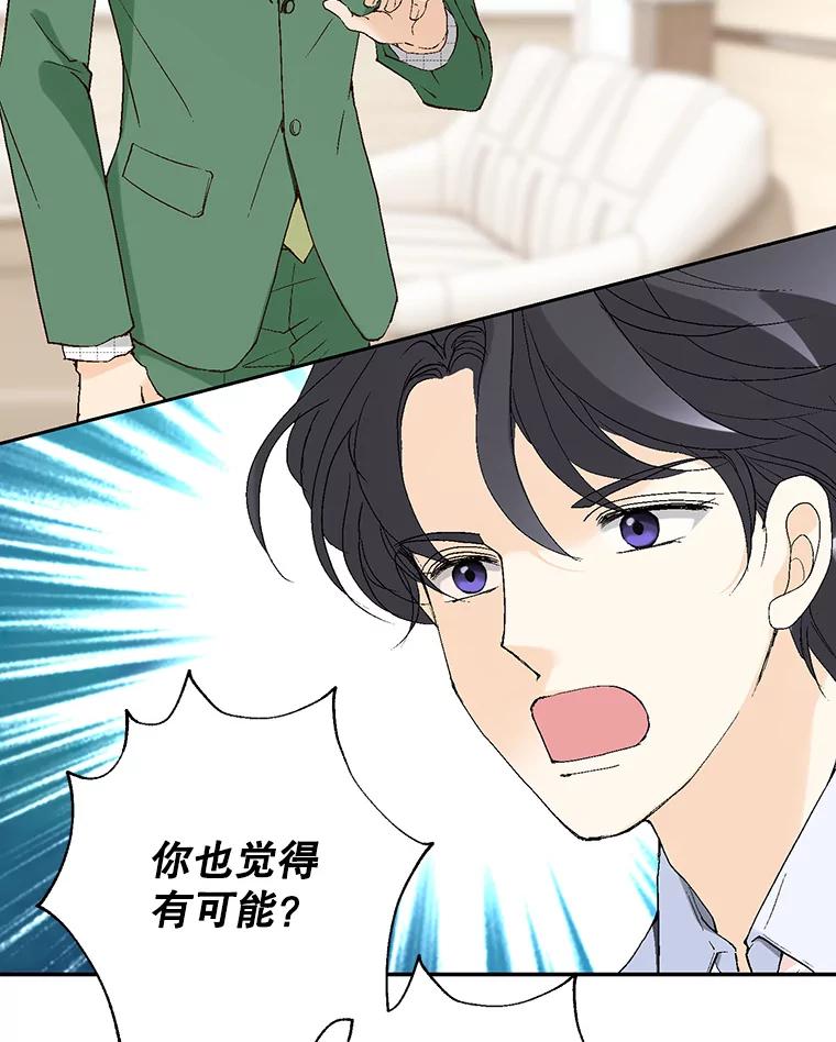 《我喜欢春天般的你》105.男女之间的纯友谊… 第79页