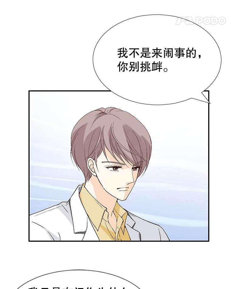 《我喜欢春天般的你》105.男女之间的纯友谊… 第107页