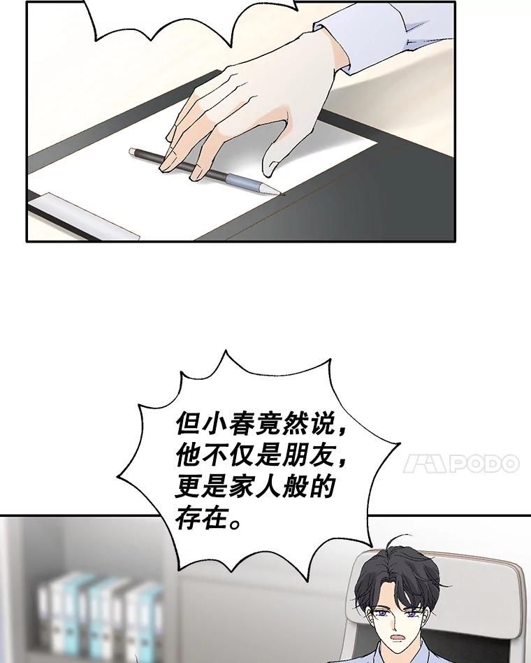 《我喜欢春天般的你》105.男女之间的纯友谊… 第76页