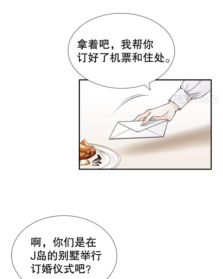《我喜欢春天般的你》105.男女之间的纯友谊… 第22页