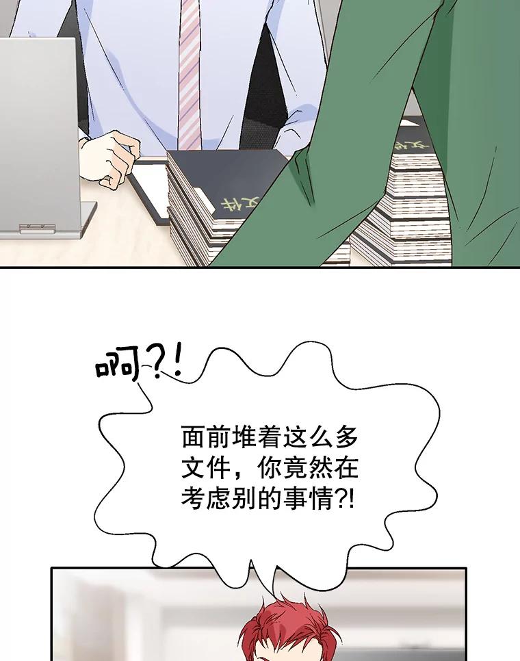 《我喜欢春天般的你》105.男女之间的纯友谊… 第67页
