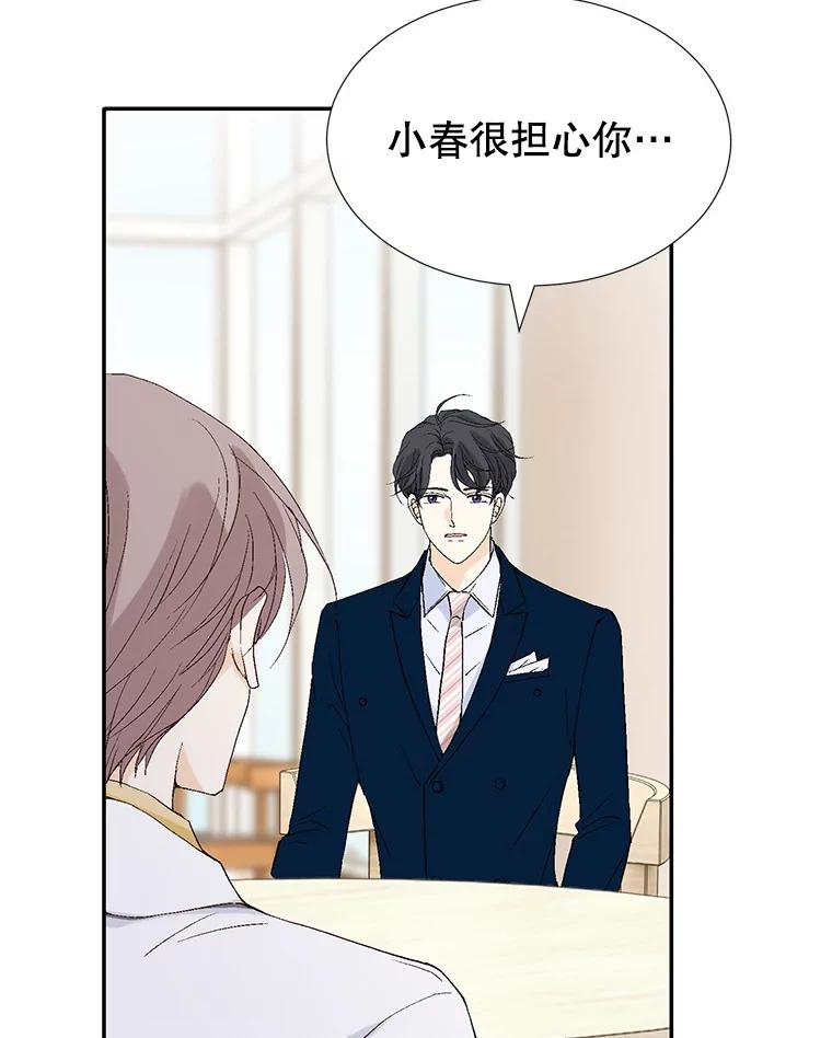 《我喜欢春天般的你》105.男女之间的纯友谊… 第112页