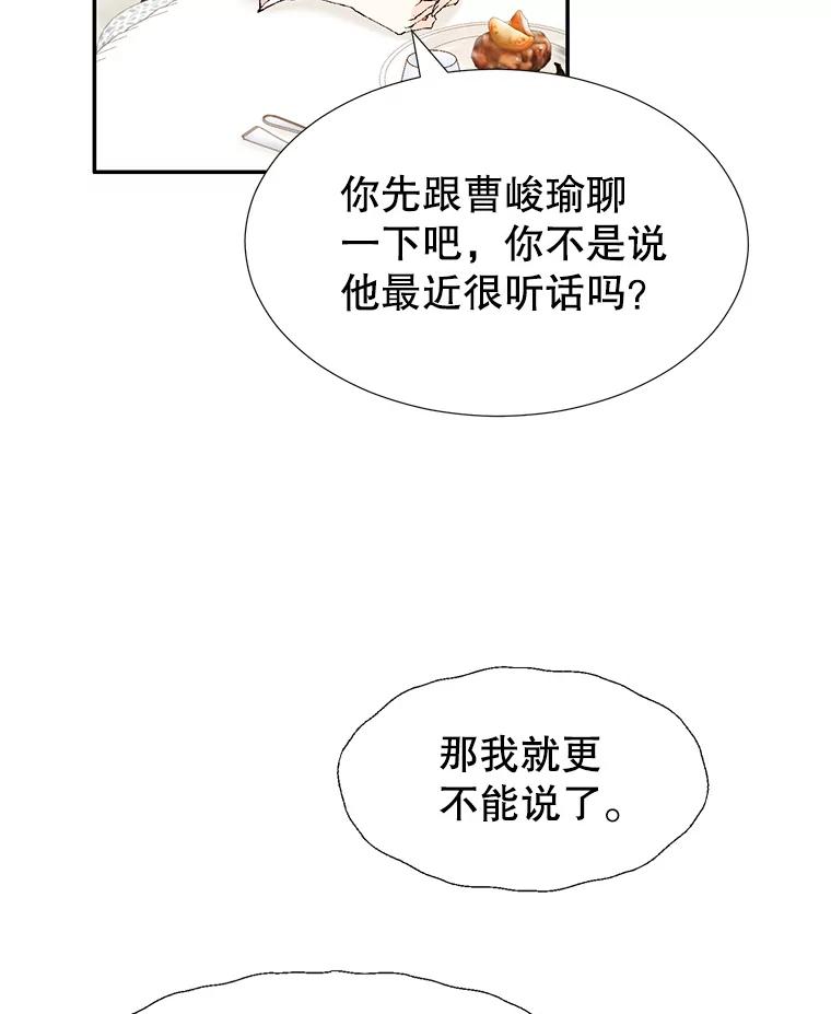 《我喜欢春天般的你》105.男女之间的纯友谊… 第55页