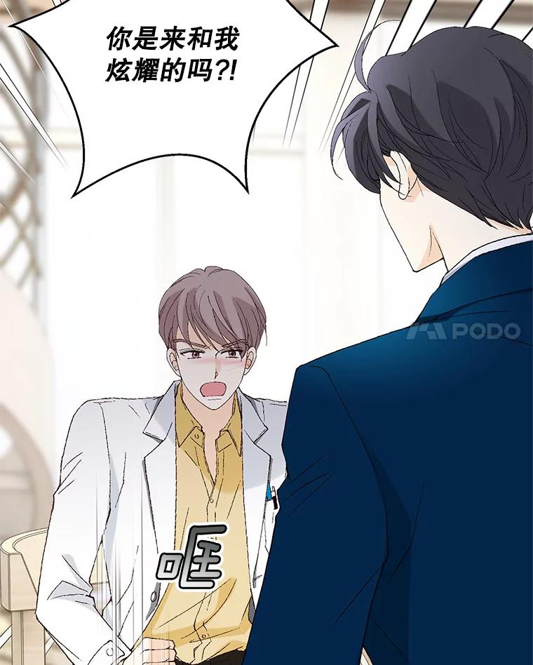《我喜欢春天般的你》105.男女之间的纯友谊… 第110页