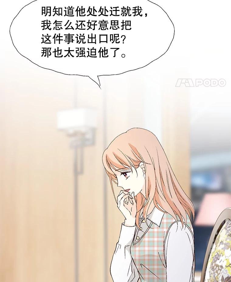 《我喜欢春天般的你》105.男女之间的纯友谊… 第56页