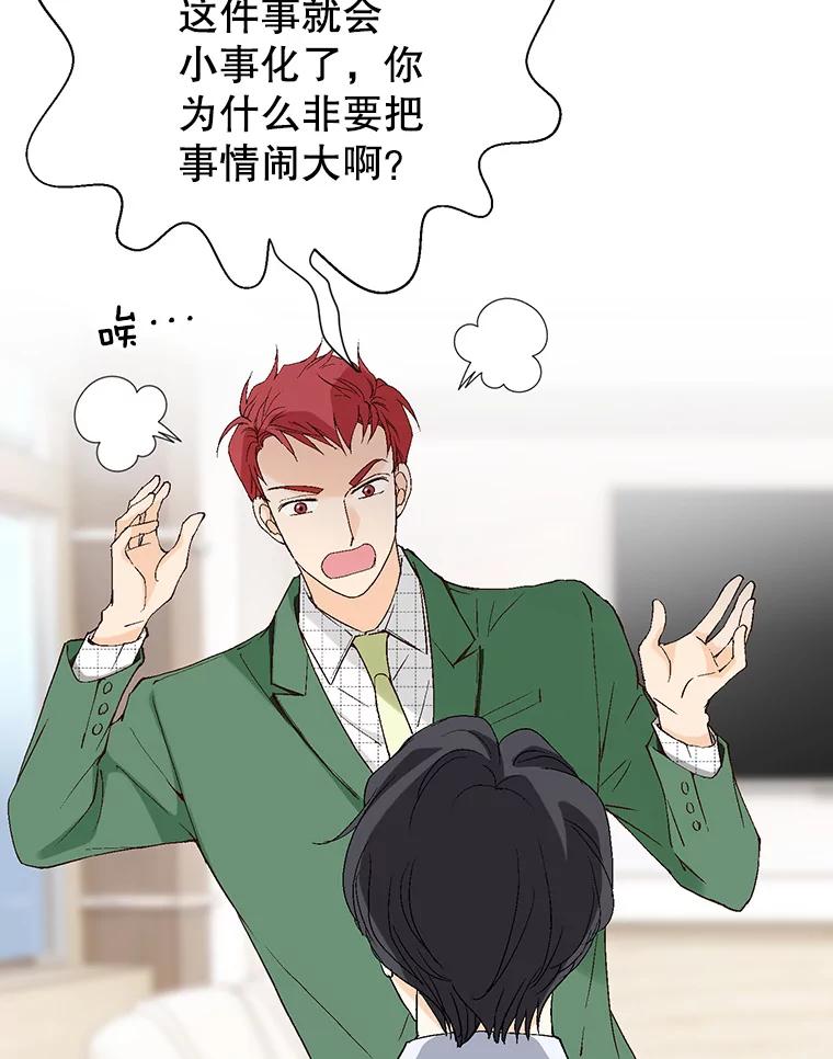 《我喜欢春天般的你》105.男女之间的纯友谊… 第92页
