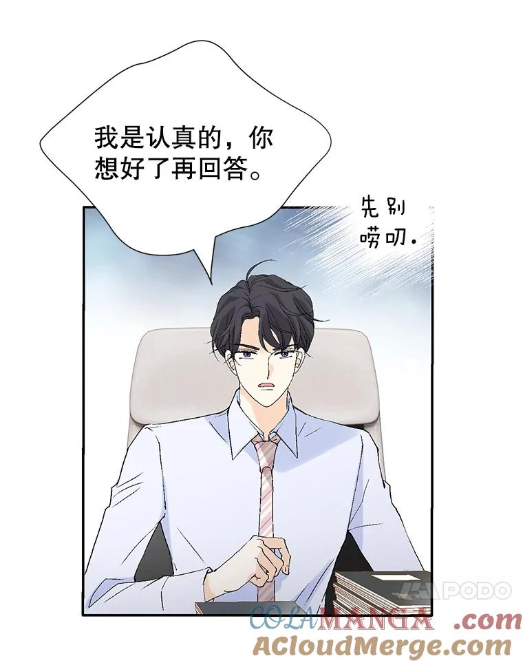 《我喜欢春天般的你》105.男女之间的纯友谊… 第69页