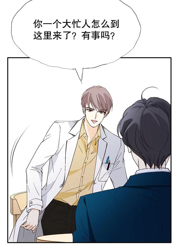 《我喜欢春天般的你》105.男女之间的纯友谊… 第106页