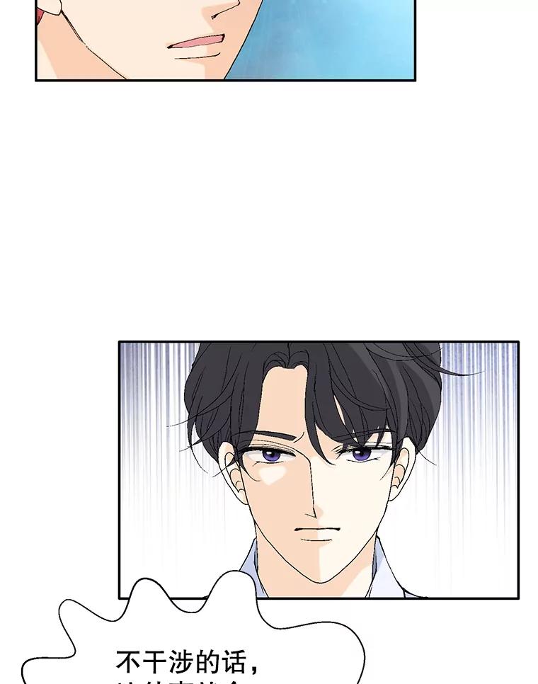《我喜欢春天般的你》105.男女之间的纯友谊… 第91页