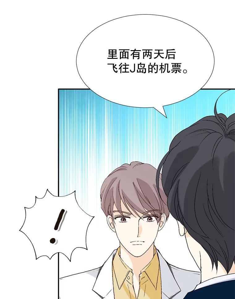 《我喜欢春天般的你》105.男女之间的纯友谊… 第123页