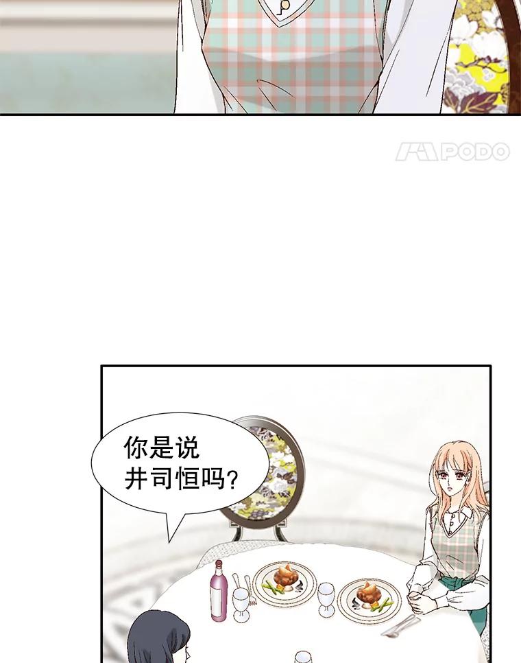 《我喜欢春天般的你》105.男女之间的纯友谊… 第39页