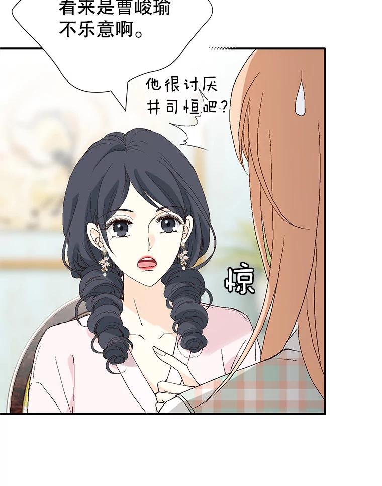 《我喜欢春天般的你》105.男女之间的纯友谊… 第46页
