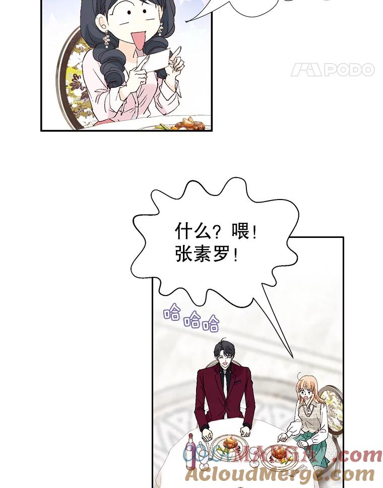 《我喜欢春天般的你》105.男女之间的纯友谊… 第29页