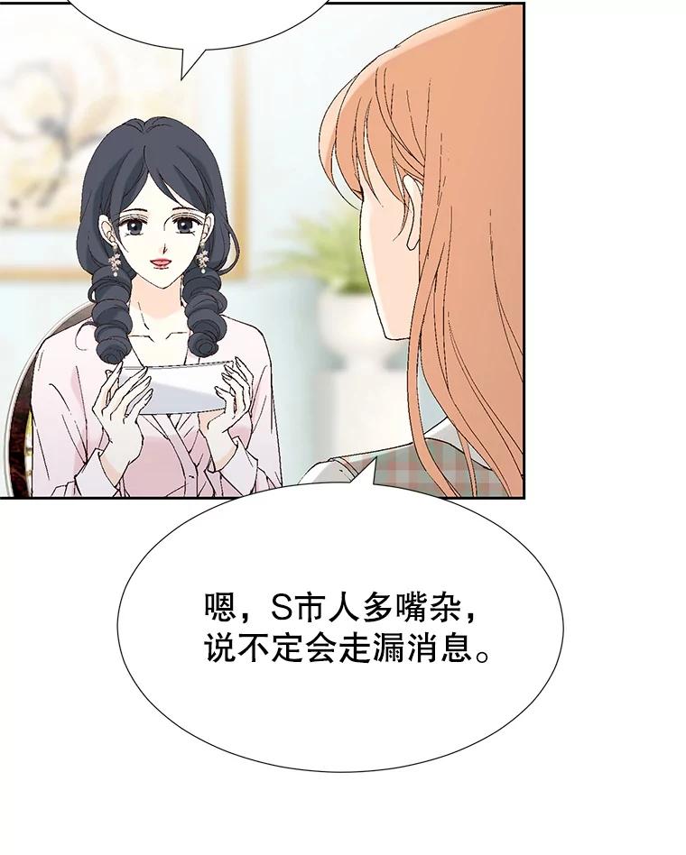 《我喜欢春天般的你》105.男女之间的纯友谊… 第23页