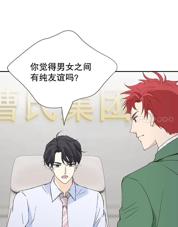 《我喜欢春天般的你》105.男女之间的纯友谊… 第66页