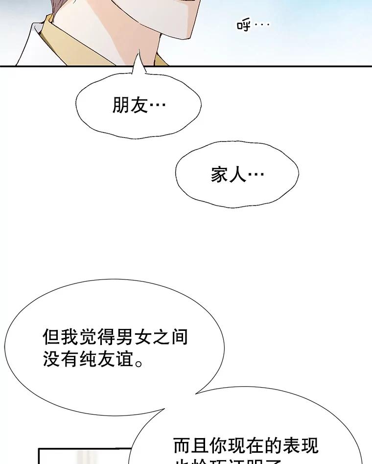 《我喜欢春天般的你》105.男女之间的纯友谊… 第115页