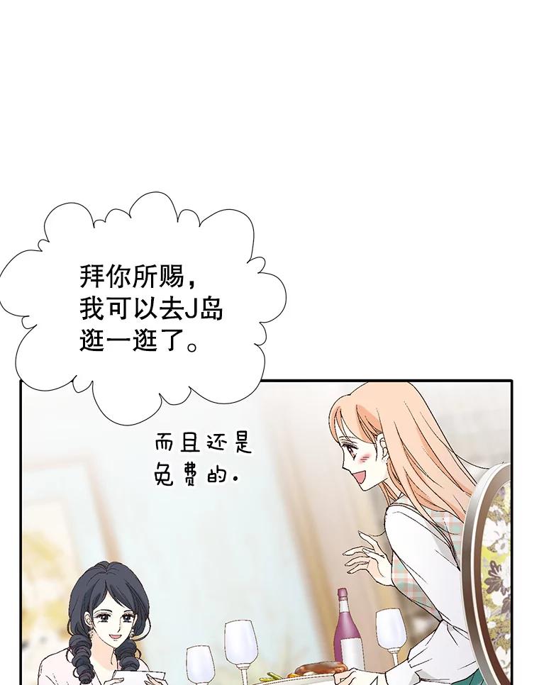 《我喜欢春天般的你》105.男女之间的纯友谊… 第27页