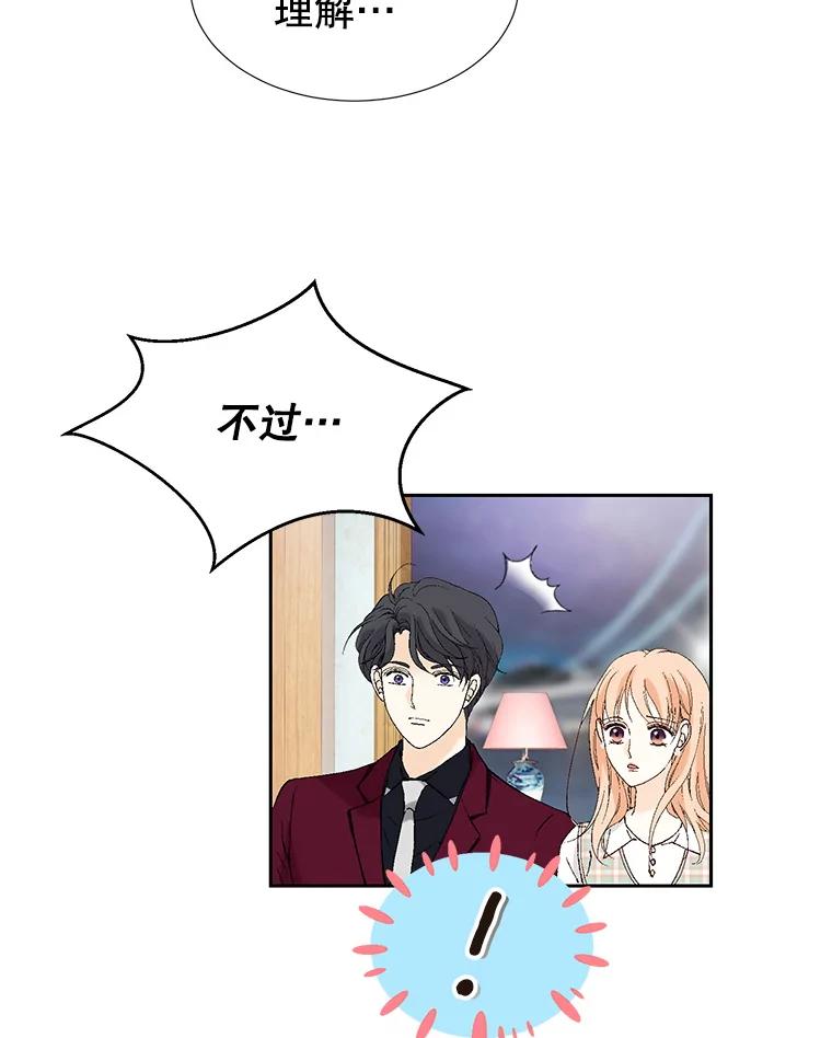 《我喜欢春天般的你》105.男女之间的纯友谊… 第16页