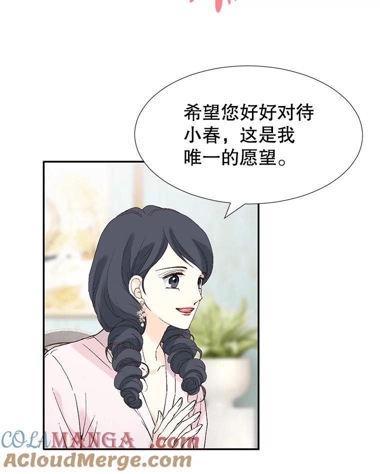 《我喜欢春天般的你》105.男女之间的纯友谊… 第17页