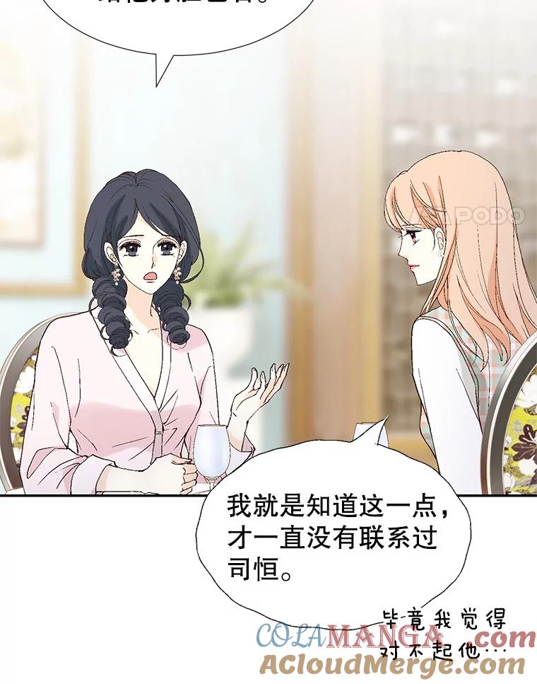 《我喜欢春天般的你》105.男女之间的纯友谊… 第49页