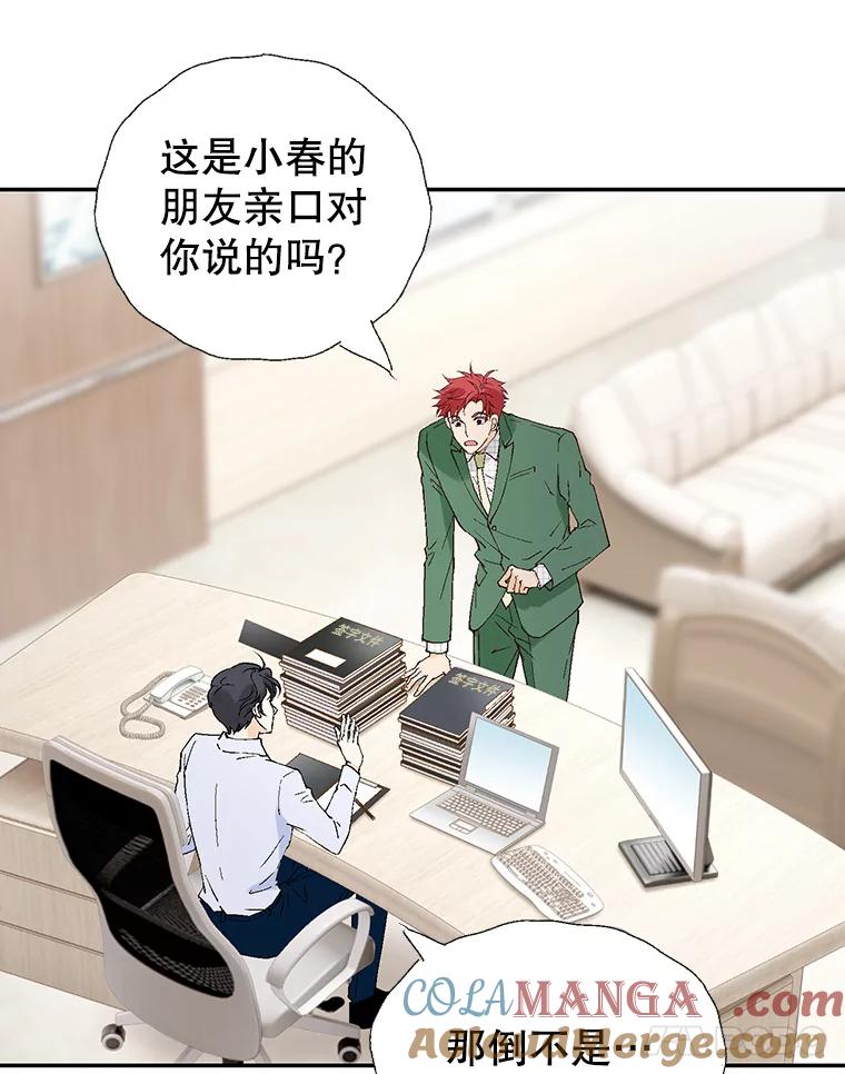 《我喜欢春天般的你》105.男女之间的纯友谊… 第97页