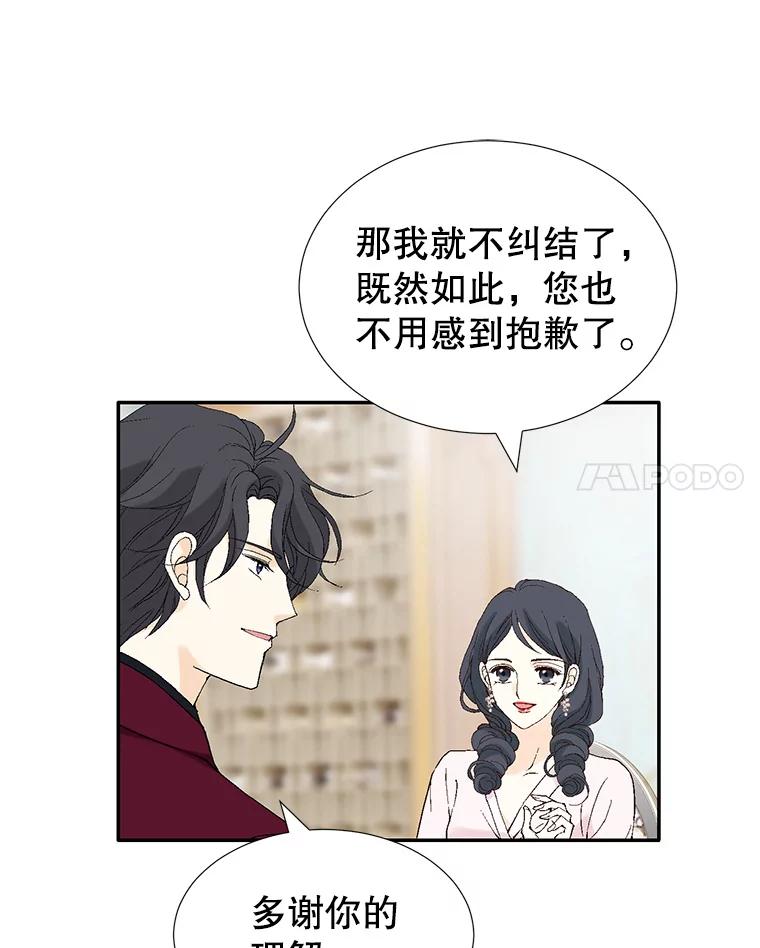 《我喜欢春天般的你》105.男女之间的纯友谊… 第15页
