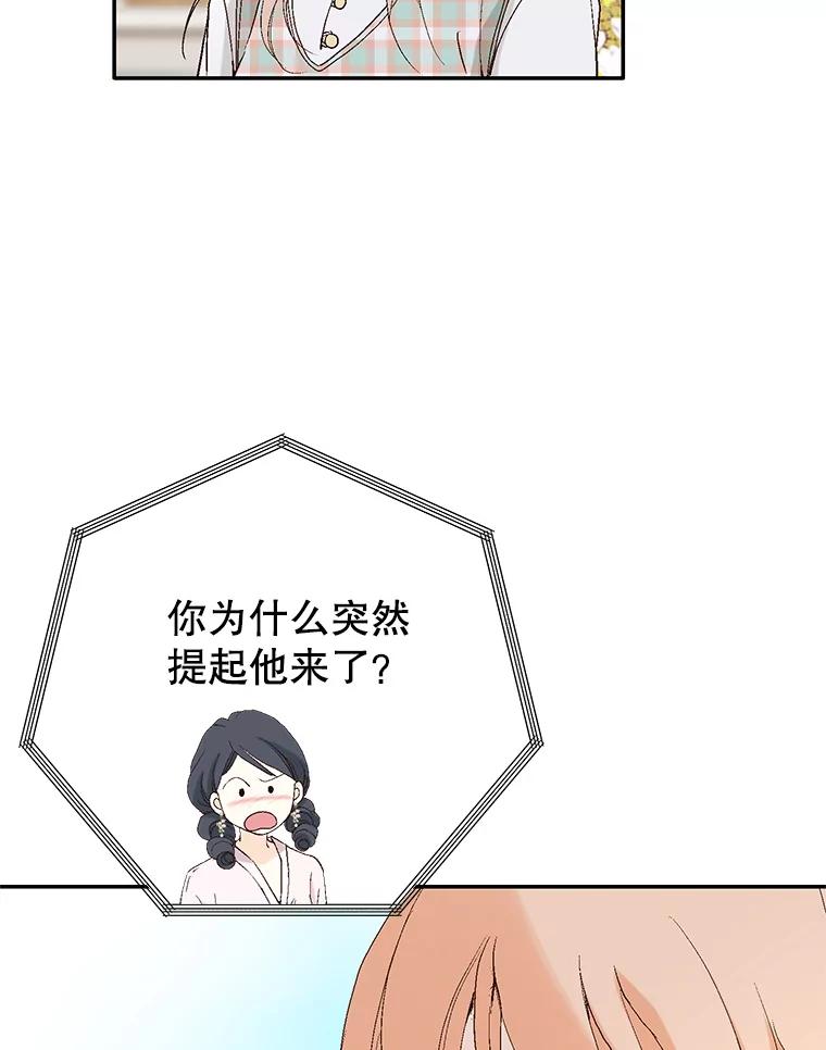 《我喜欢春天般的你》105.男女之间的纯友谊… 第43页