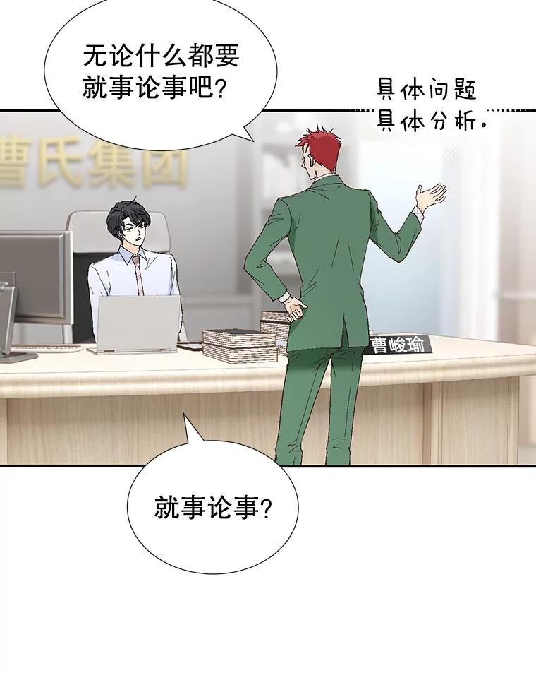 《我喜欢春天般的你》105.男女之间的纯友谊… 第82页