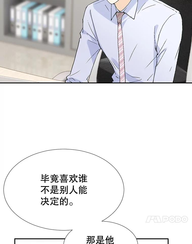 《我喜欢春天般的你》105.男女之间的纯友谊… 第86页
