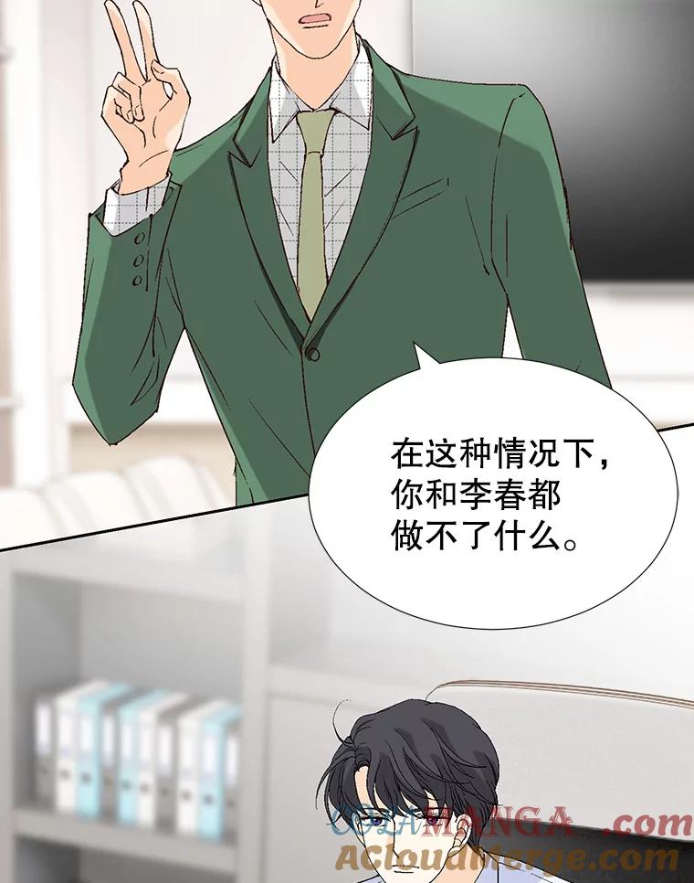 《我喜欢春天般的你》105.男女之间的纯友谊… 第85页