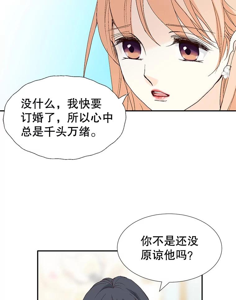 《我喜欢春天般的你》105.男女之间的纯友谊… 第44页