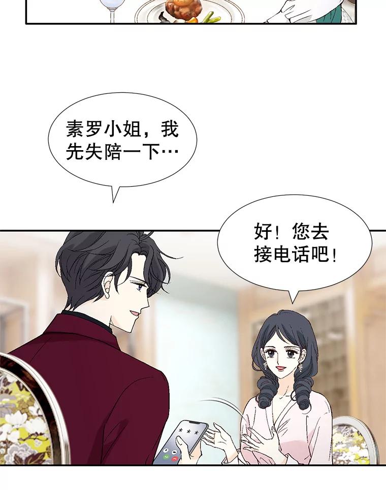 《我喜欢春天般的你》105.男女之间的纯友谊… 第34页