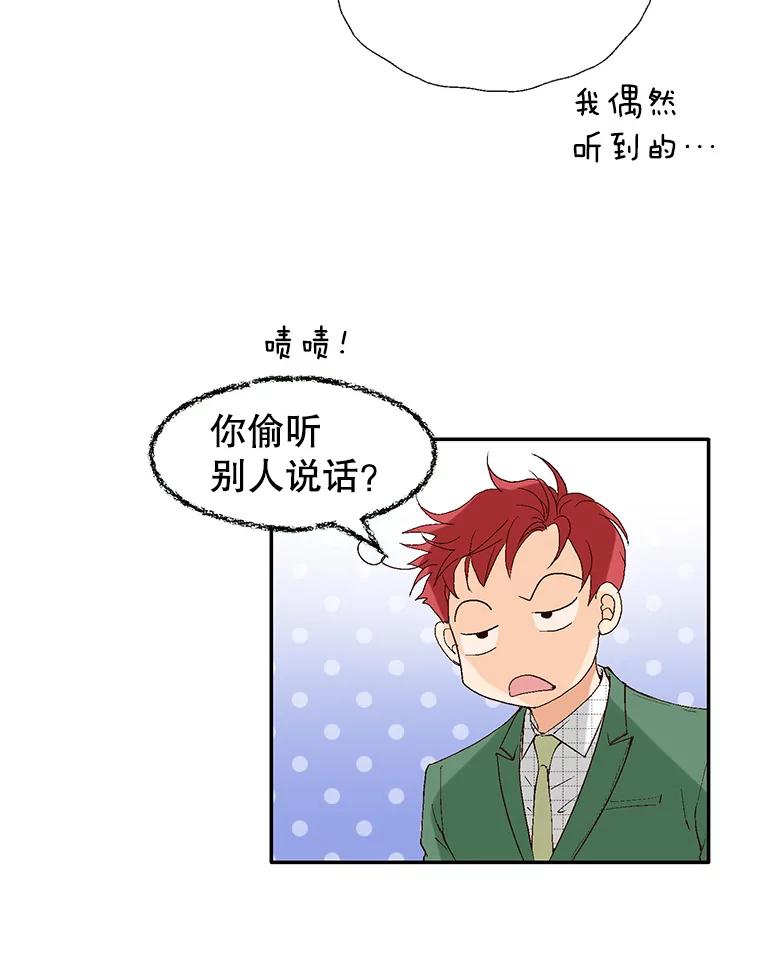 《我喜欢春天般的你》105.男女之间的纯友谊… 第98页