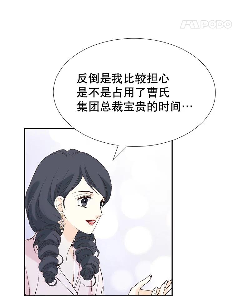 《我喜欢春天般的你》105.男女之间的纯友谊… 第12页