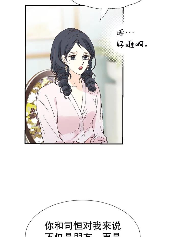 《我喜欢春天般的你》105.男女之间的纯友谊… 第58页