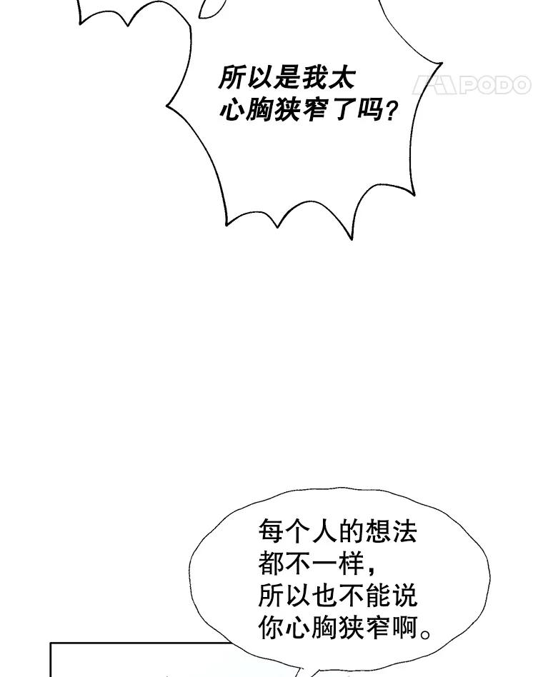 《我喜欢春天般的你》105.男女之间的纯友谊… 第80页