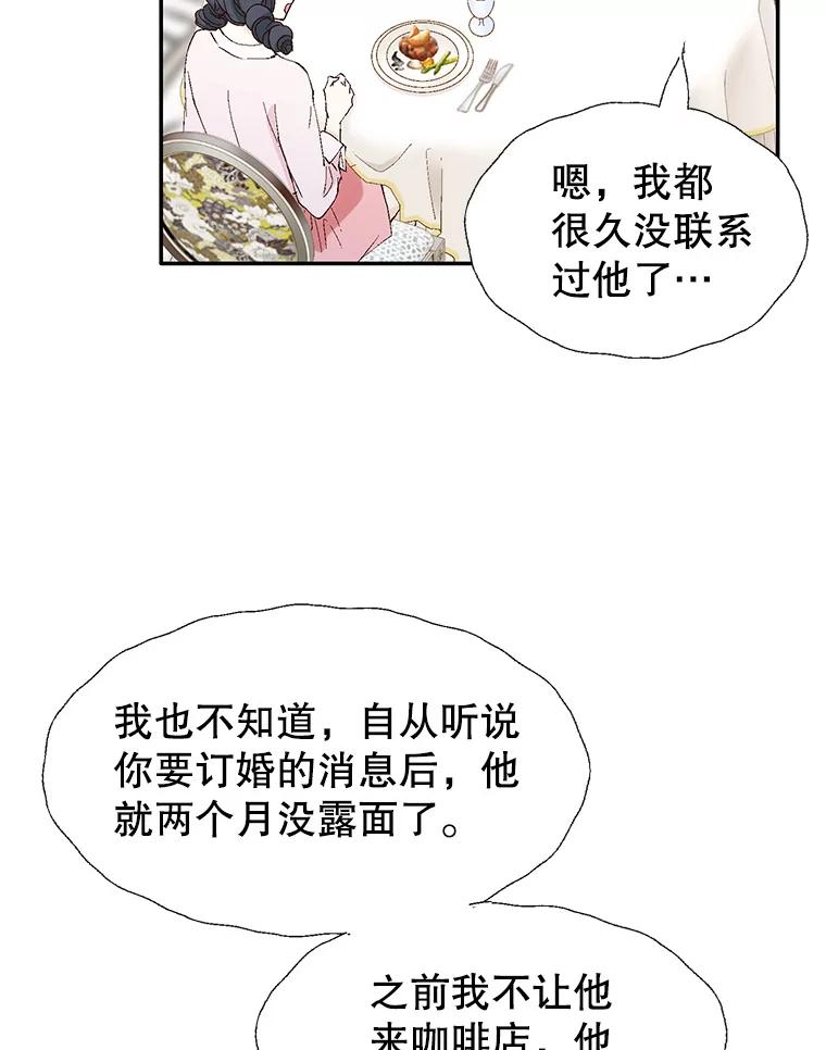 《我喜欢春天般的你》105.男女之间的纯友谊… 第40页