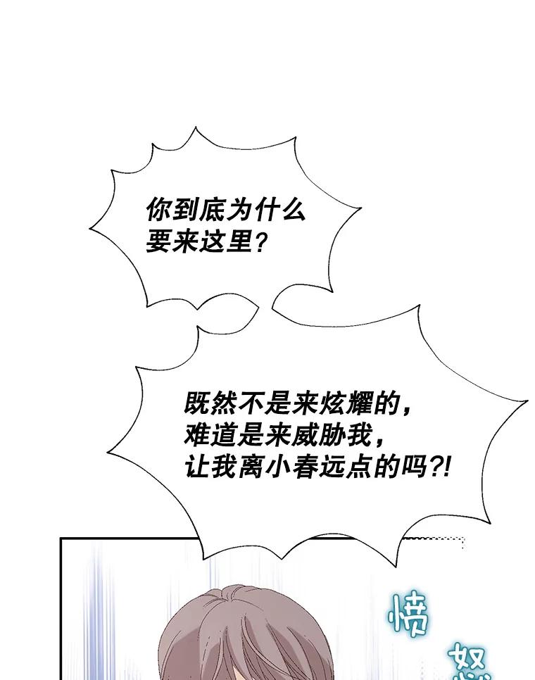 《我喜欢春天般的你》105.男女之间的纯友谊… 第118页