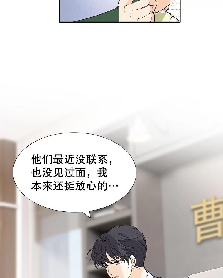 《我喜欢春天般的你》105.男女之间的纯友谊… 第74页