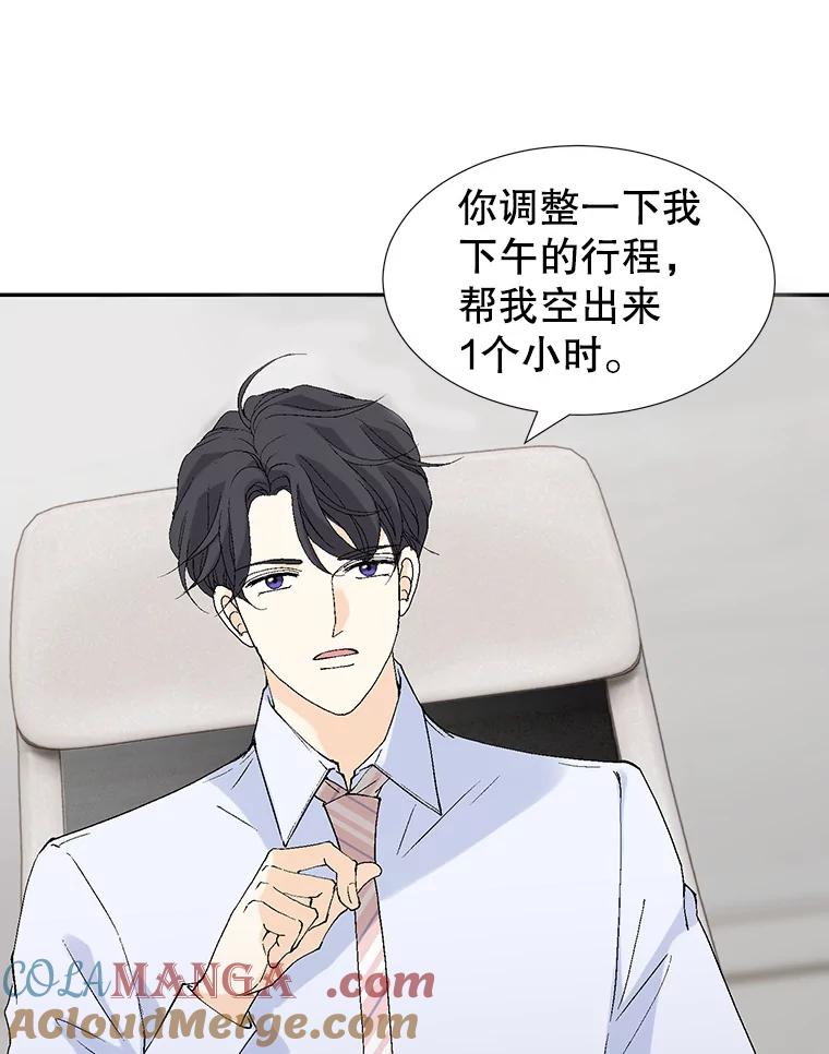 《我喜欢春天般的你》105.男女之间的纯友谊… 第101页