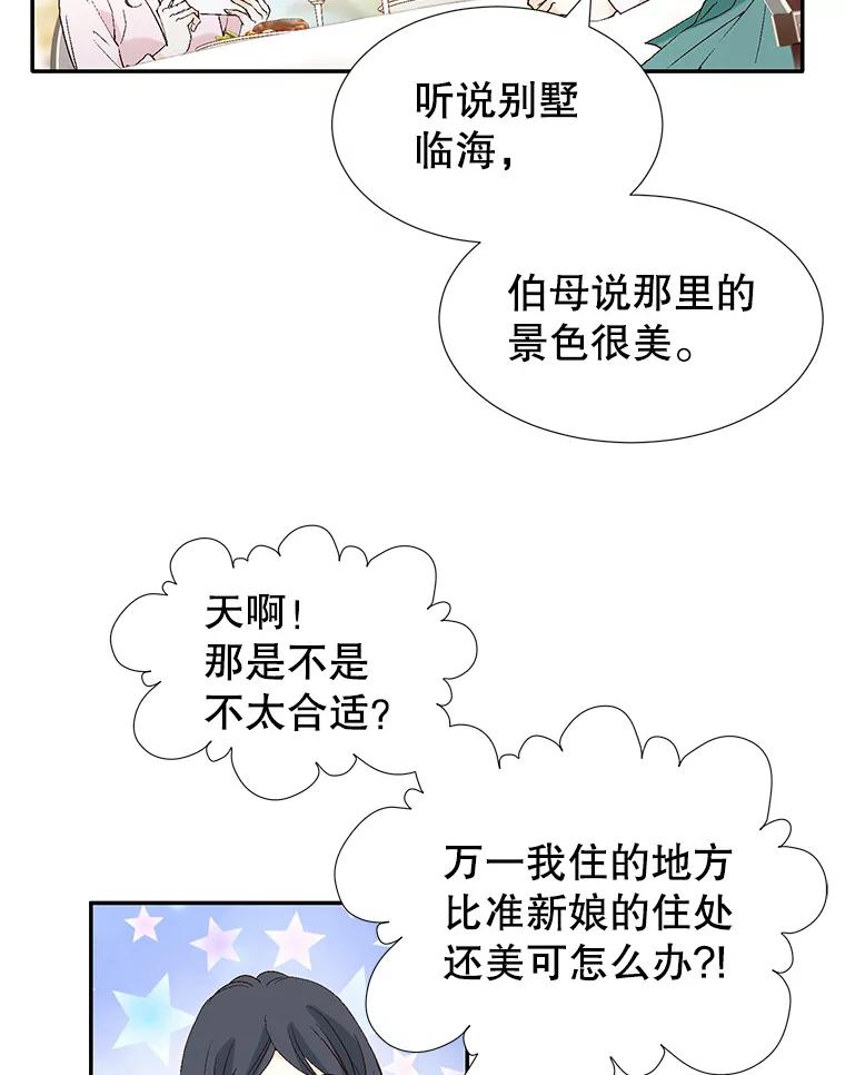 《我喜欢春天般的你》105.男女之间的纯友谊… 第28页