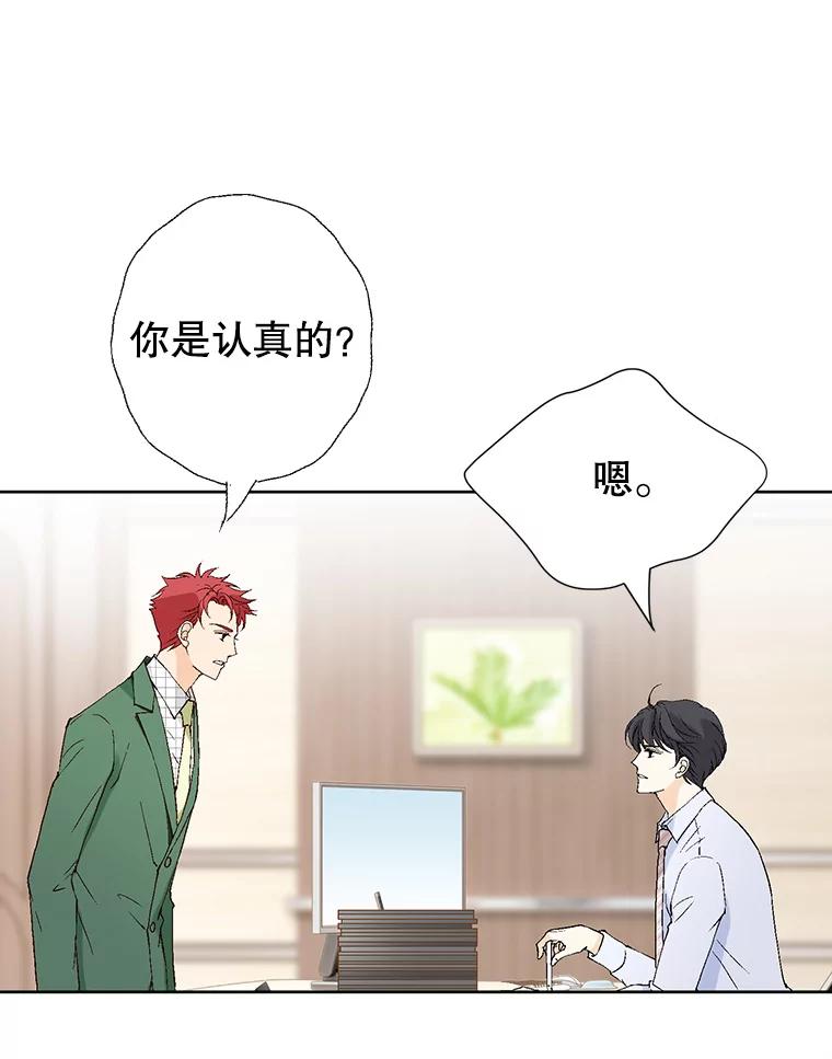 《我喜欢春天般的你》105.男女之间的纯友谊… 第71页