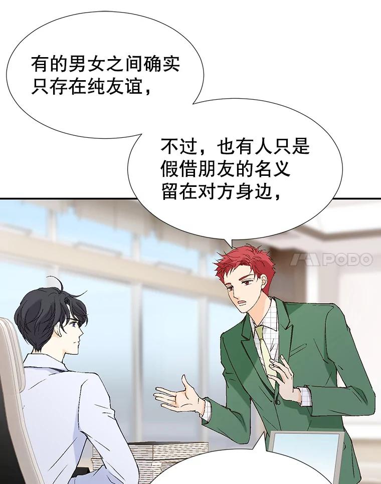 《我喜欢春天般的你》105.男女之间的纯友谊… 第83页