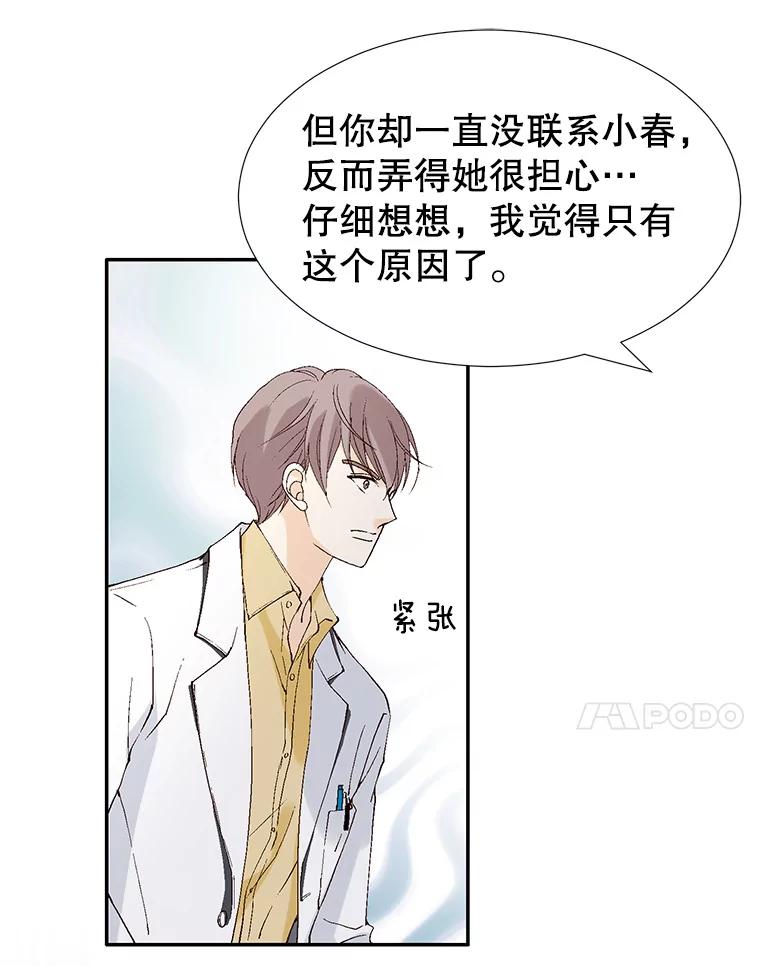 《我喜欢春天般的你》106.只要是为了你… 第28页