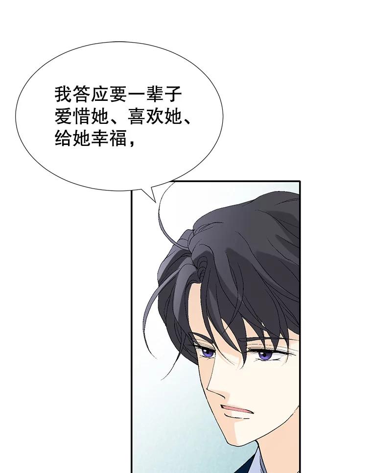《我喜欢春天般的你》106.只要是为了你… 第16页