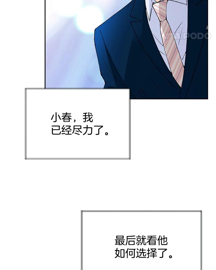 《我喜欢春天般的你》106.只要是为了你… 第59页