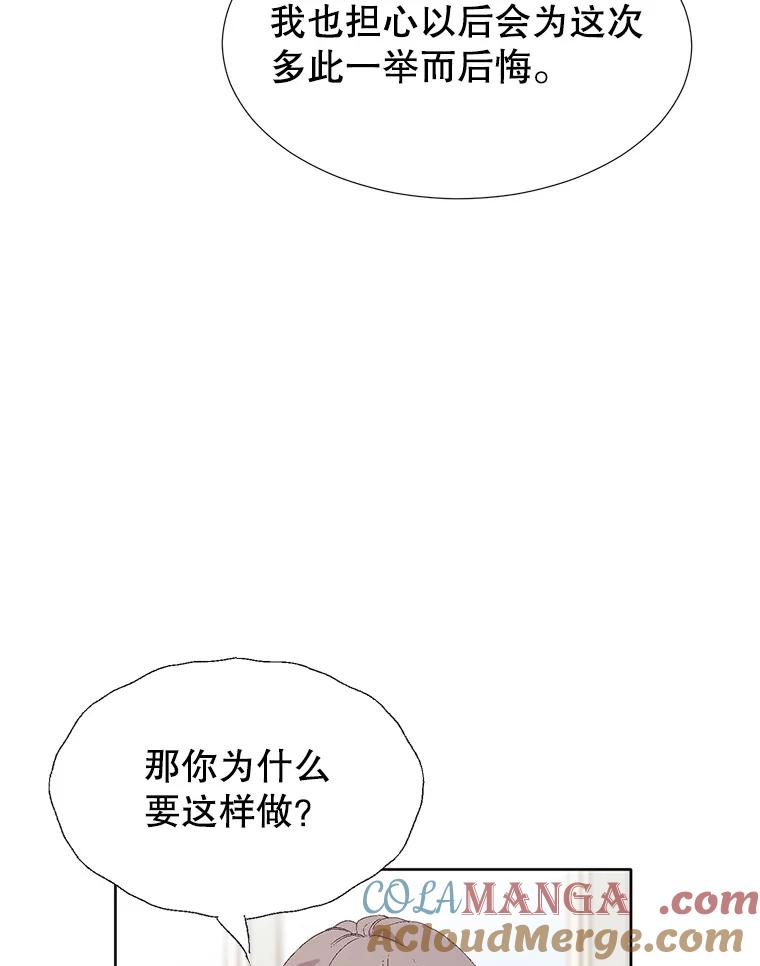 《我喜欢春天般的你》106.只要是为了你… 第13页
